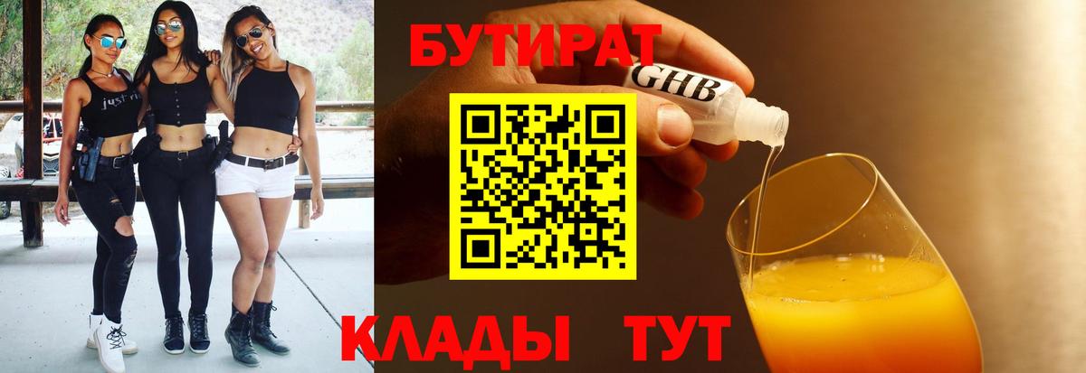 БУТИРАТ  Вход с VPN  Кимовск  БУТИРАТ оксана 