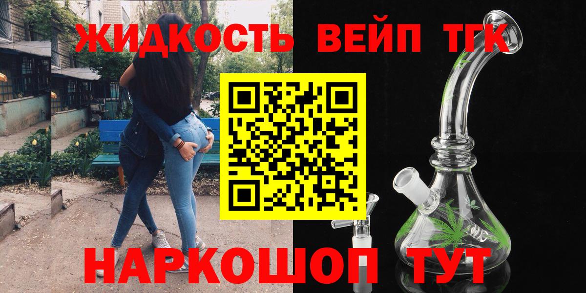 Дистиллят ТГК вейп с тгк Кимовск